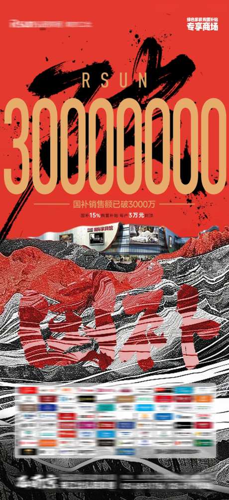 红色书法破三千万宣传造势海报-采灵感-https://www.cailinggan.com/