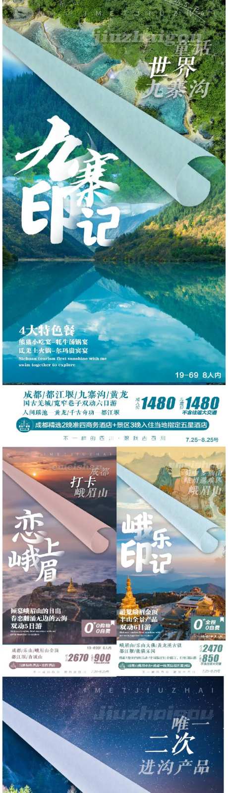 四川旅游系列海报-采灵感-https://www.cailinggan.com/