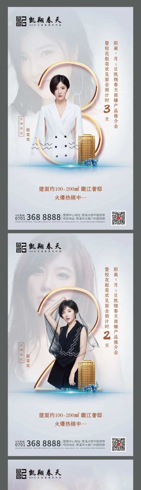 房地产白金人物活动倒计时单图-采灵感-https://www.cailinggan.com/