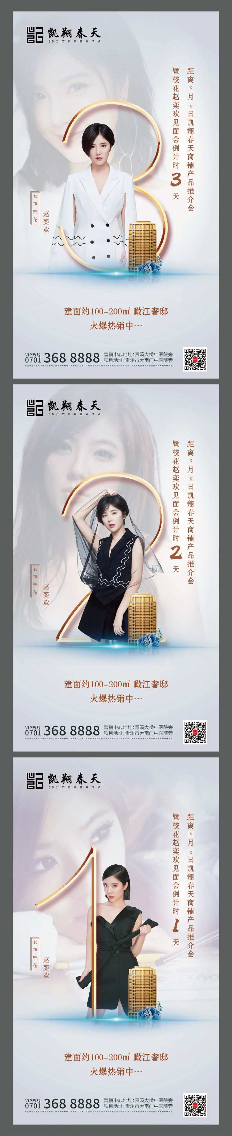 房地产白金人物活动倒计时单图-采灵感-cailinggan.com