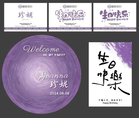 生日快乐物料-采灵感-https://www.cailinggan.com/