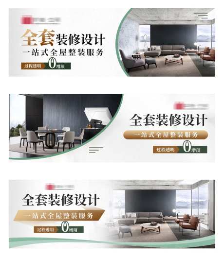 装修装饰电商海报-采灵感-https://www.cailinggan.com/