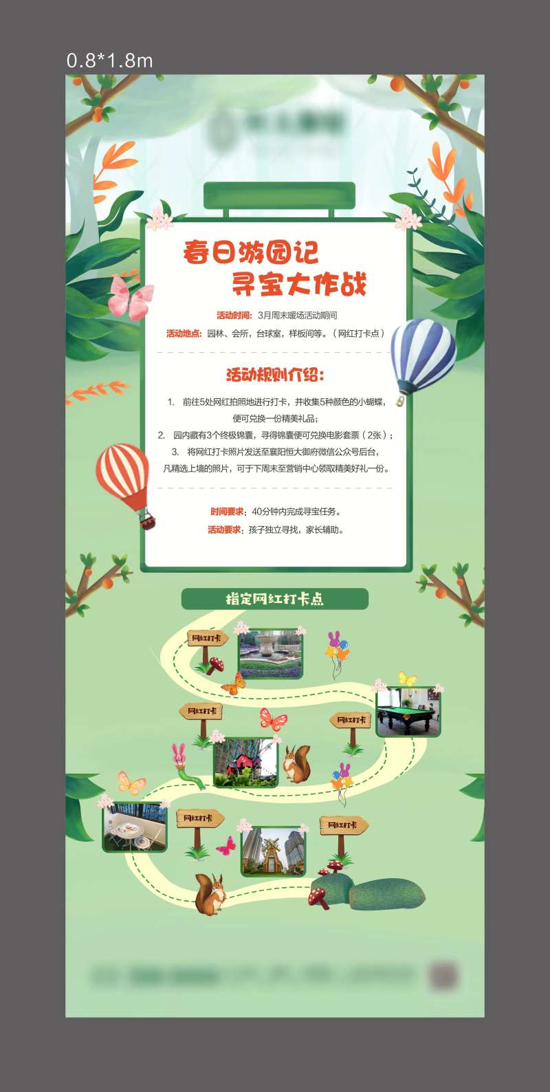 房地产春日游园暖场活动展架-采灵感-cailinggan.com