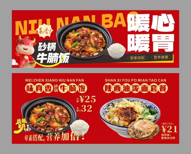 美食牛腩煲海报-采灵感-cailinggan.com