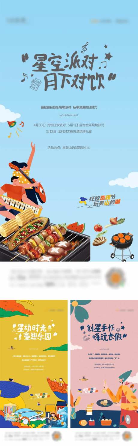 五一造趣节海报-采灵感-https://www.cailinggan.com/