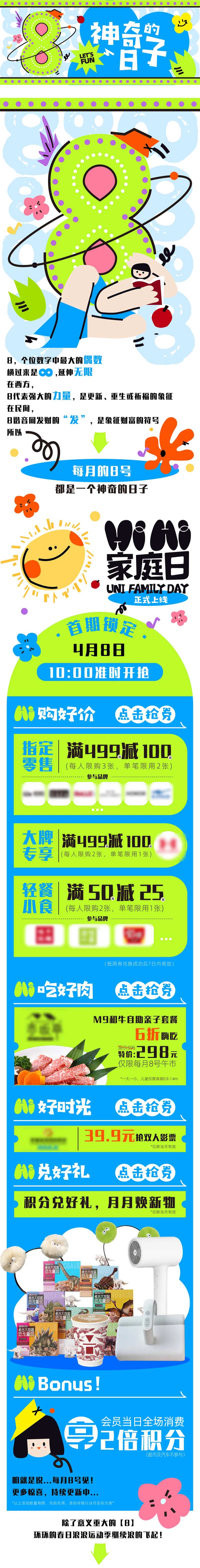 神奇的日子活动长图-采灵感-cailinggan.com