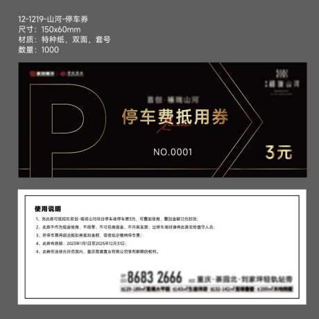 停车券-采灵感-https://www.cailinggan.com/