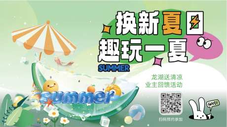 地产夏日业主活动背景板-采灵感-https://www.cailinggan.com/
