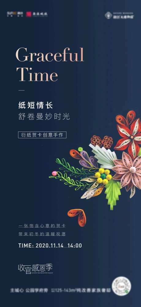 地产衍纸贺卡暖场海报-采灵感-https://www.cailinggan.com/