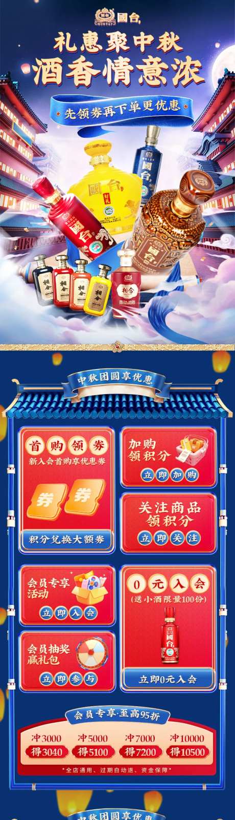 中秋节酒水促销首页-采灵感-https://www.cailinggan.com/