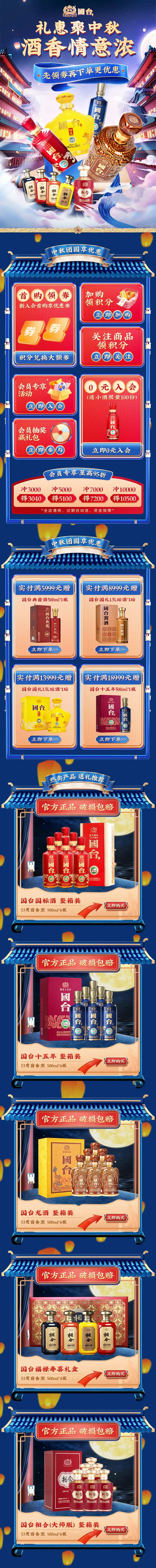 中秋节酒水促销首页-采灵感-cailinggan.com