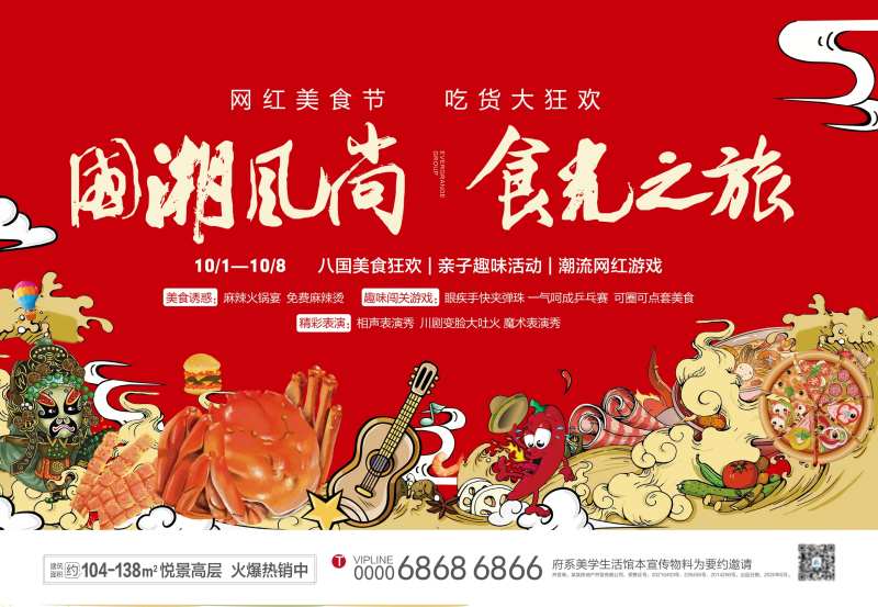 红色国潮国庆美食之旅主kv-采灵感-cailinggan.com