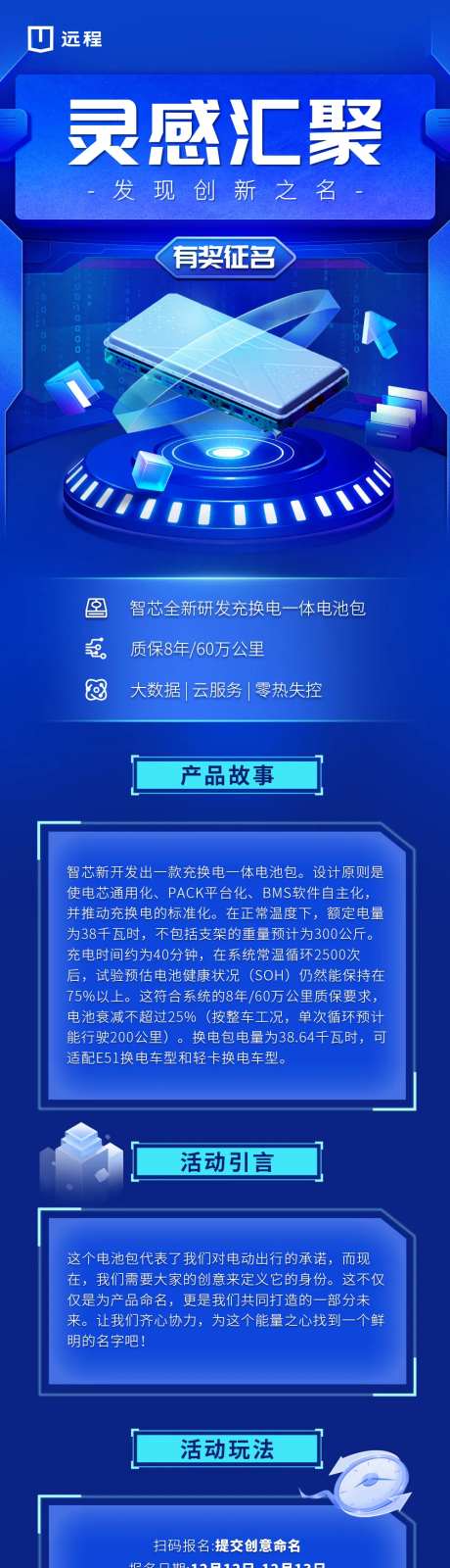 电池征名活动专题设计-采灵感-https://www.cailinggan.com/