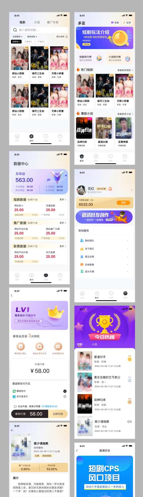 app小程序短剧UI设计-采灵感-https://www.cailinggan.com/
