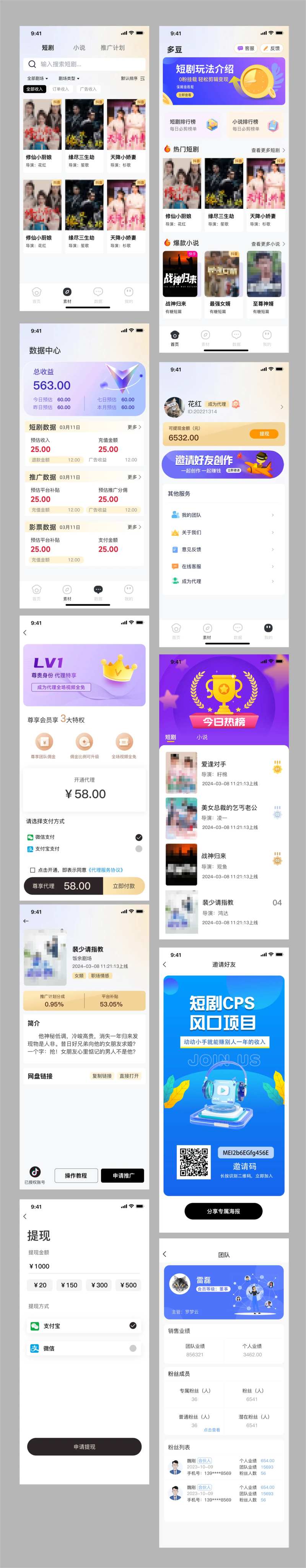 app小程序短剧UI设计-采灵感-cailinggan.com