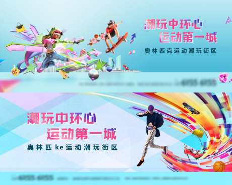 运动潮玩街区主画面-采灵感-https://www.cailinggan.com/