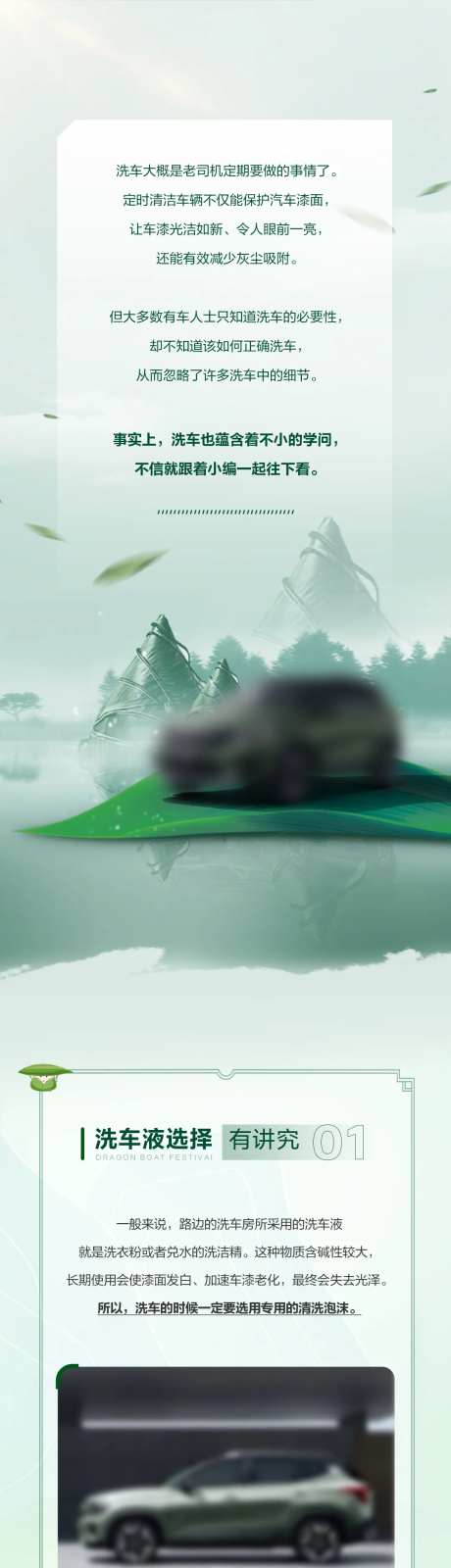 端午节汽车内容长图海报-采灵感-https://www.cailinggan.com/