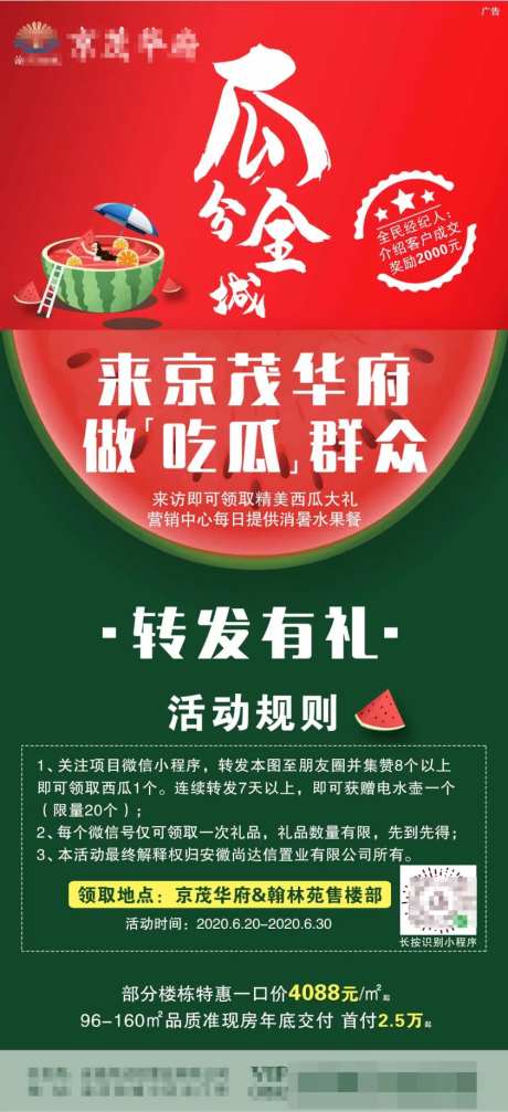 地产瓜分全城活动海报-采灵感-https://www.cailinggan.com/