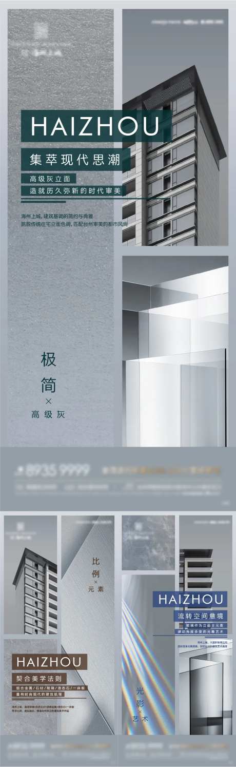 建筑立面海报-采灵感-https://www.cailinggan.com/