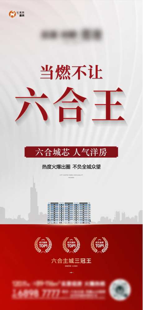 地产高端三冠王海报-采灵感-https://www.cailinggan.com/