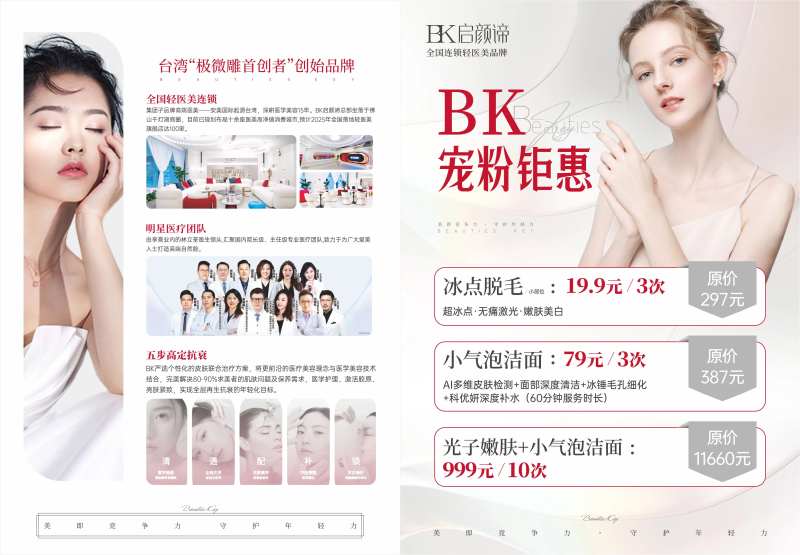 医美A4DM单-采灵感-cailinggan.com