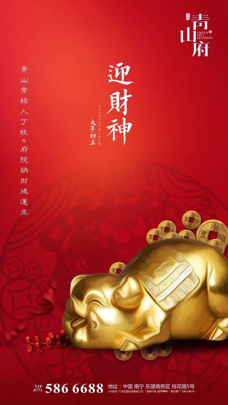 猪年春节迎财神移动端海报-采灵感-cailinggan.com