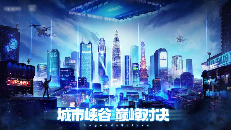 城市巅峰对决创意海报-采灵感-cailinggan.com