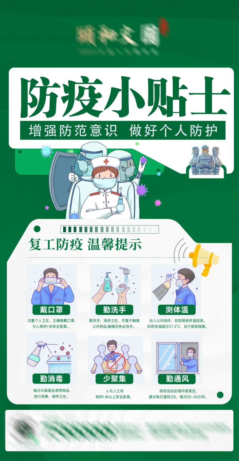防疫小贴士海报-采灵感-cailinggan.com