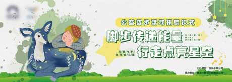 公益活动背景板-采灵感-https://www.cailinggan.com/