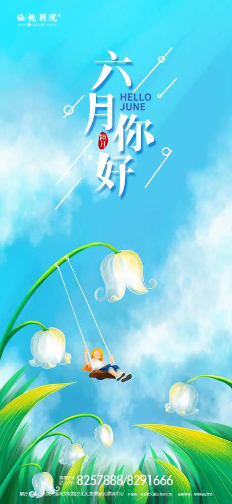 六月你好海报移动端海报-采灵感-https://www.cailinggan.com/