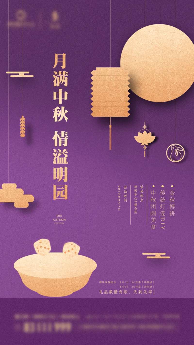 传统中国节日中秋地产稿-采灵感-cailinggan.com