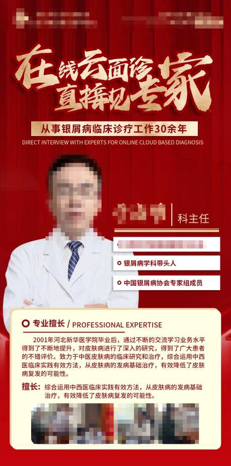 专家简介海报-采灵感-https://www.cailinggan.com/