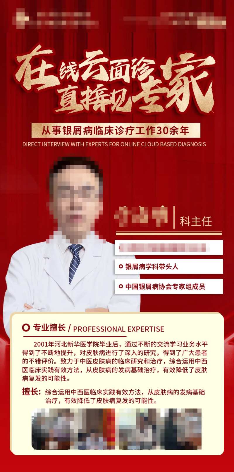 专家简介海报-采灵感-cailinggan.com