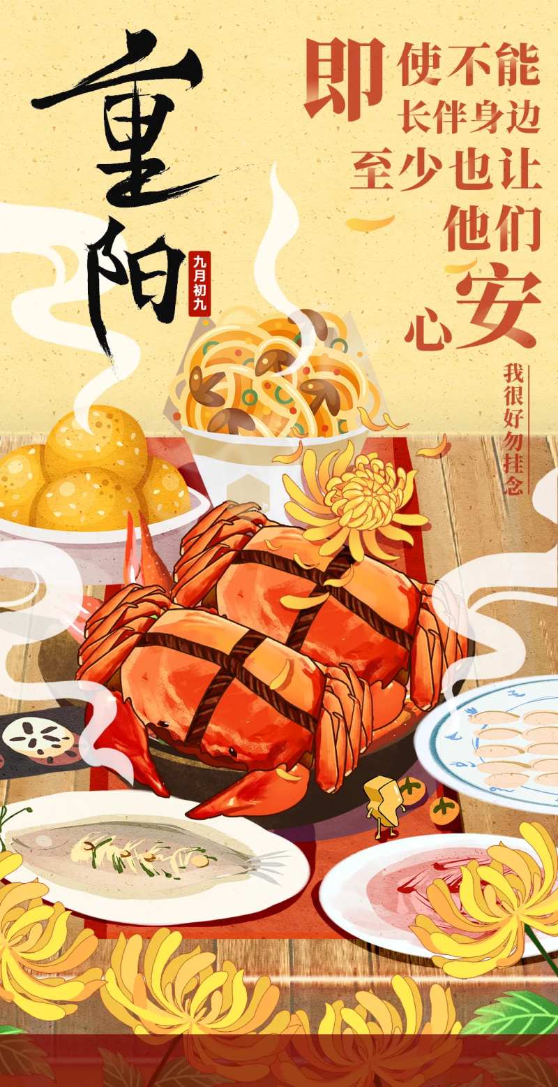 重阳节手绘插画海报-采灵感-cailinggan.com
