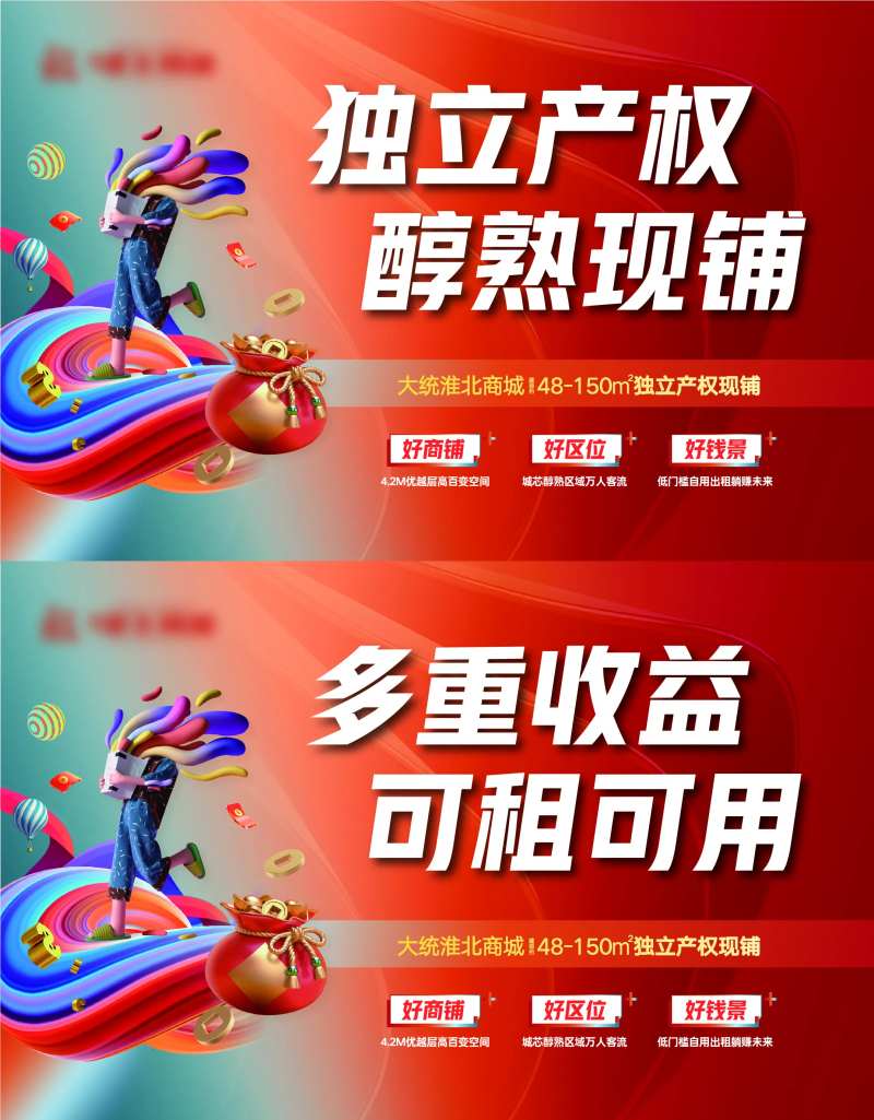 地产醇熟现铺展板-采灵感-cailinggan.com