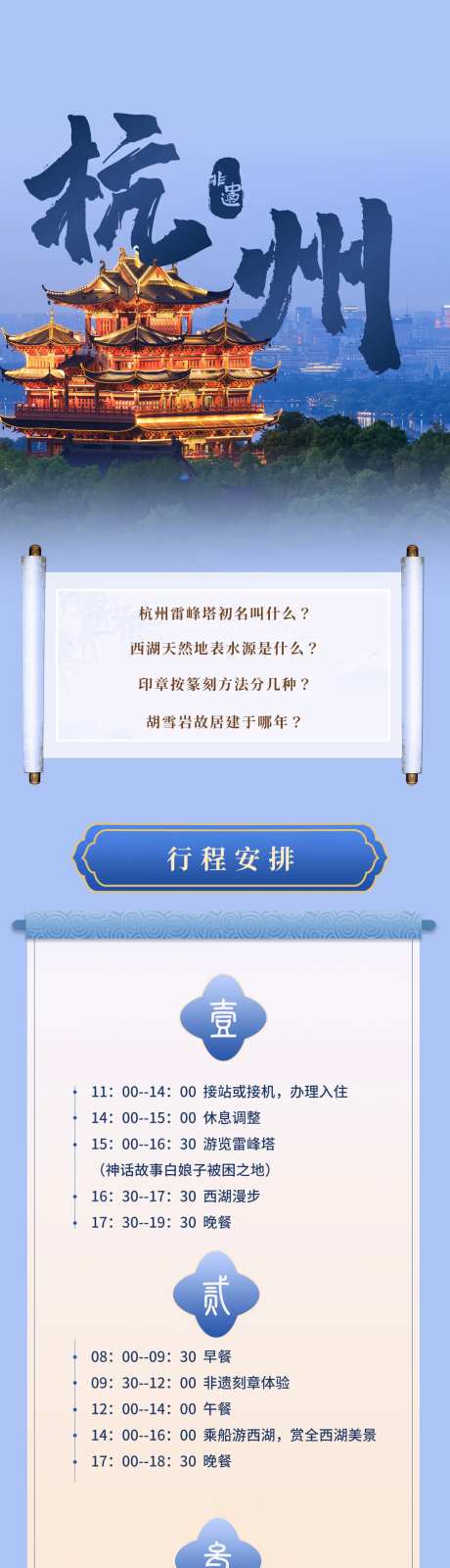 杭州行程长图-采灵感-https://www.cailinggan.com/