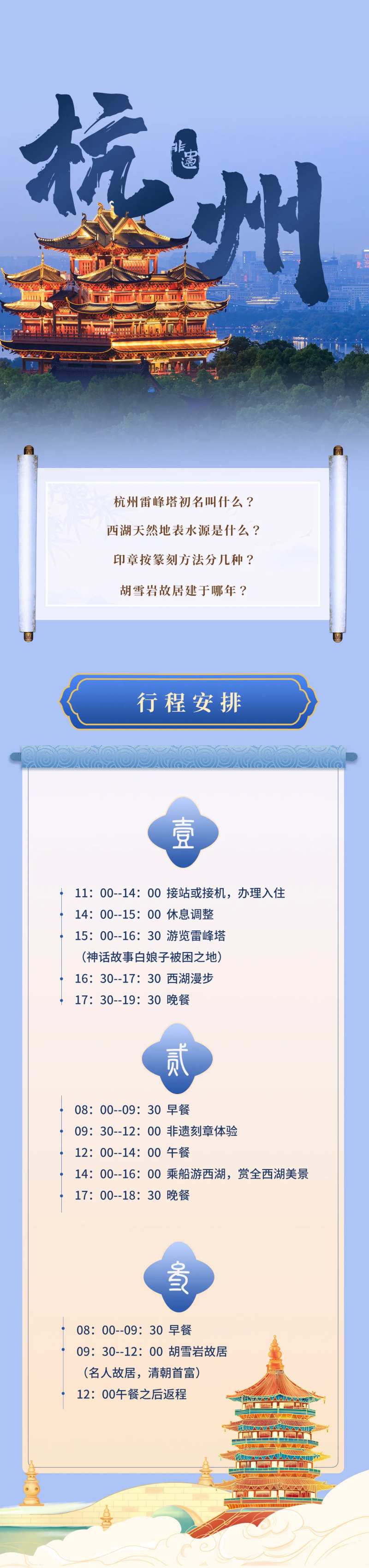 杭州行程长图-采灵感-cailinggan.com