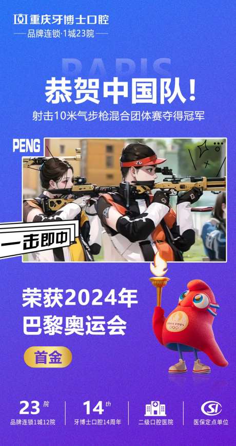 奥运首金海报-采灵感-https://www.cailinggan.com/