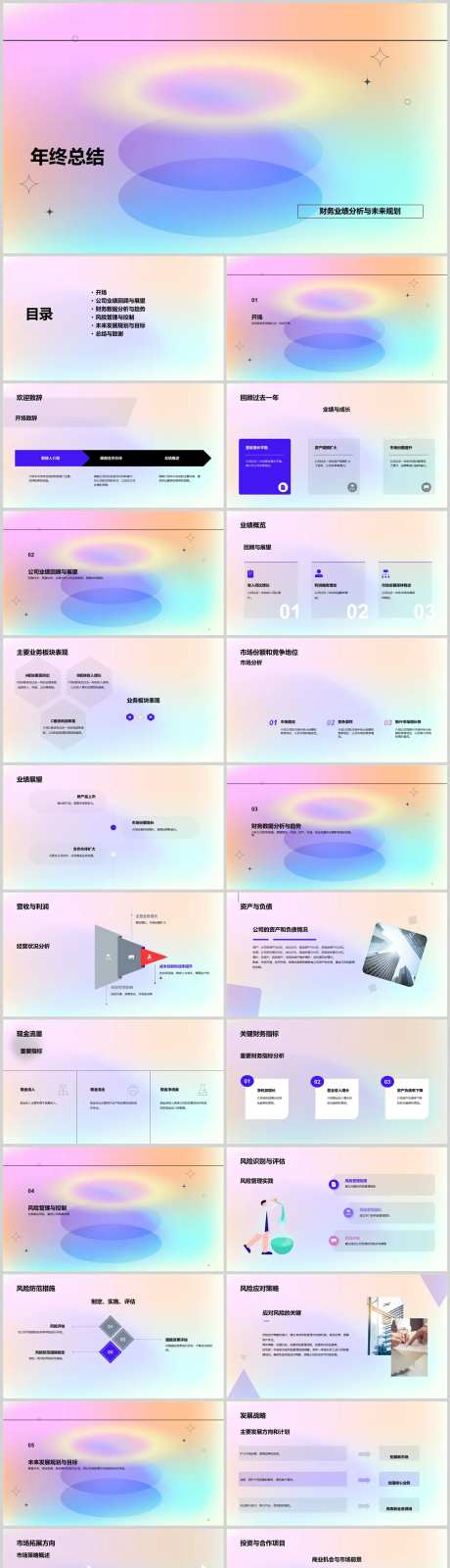 年终总结PPT模板-采灵感-https://www.cailinggan.com/