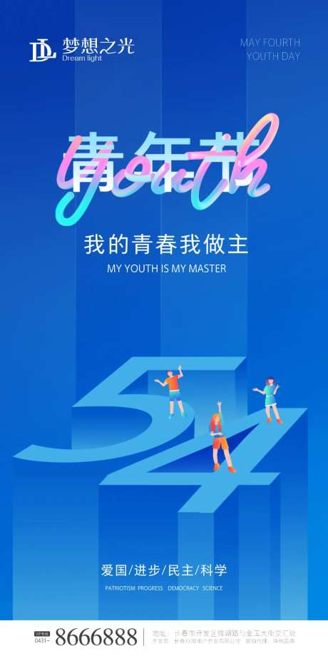 蓝色五四54青年节海报微信-采灵感-https://www.cailinggan.com/