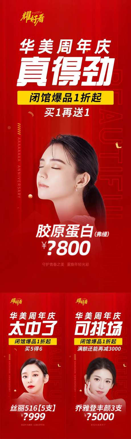 医美爆款项目海报-采灵感-https://www.cailinggan.com/