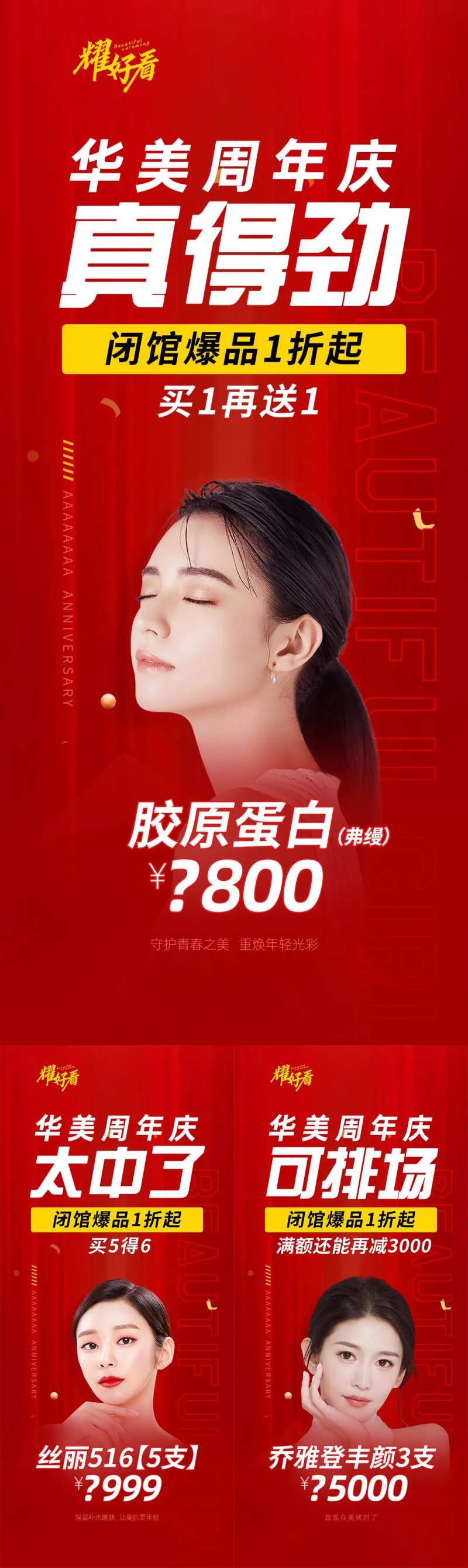 医美爆款项目海报-采灵感-cailinggan.com