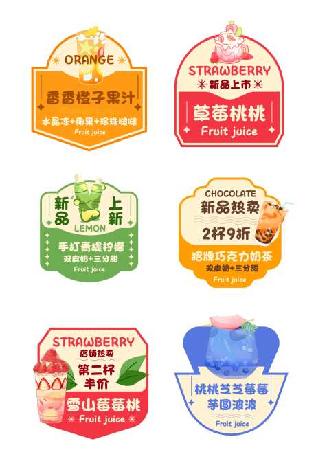 果汁奶茶不干胶贴纸-采灵感-https://www.cailinggan.com/