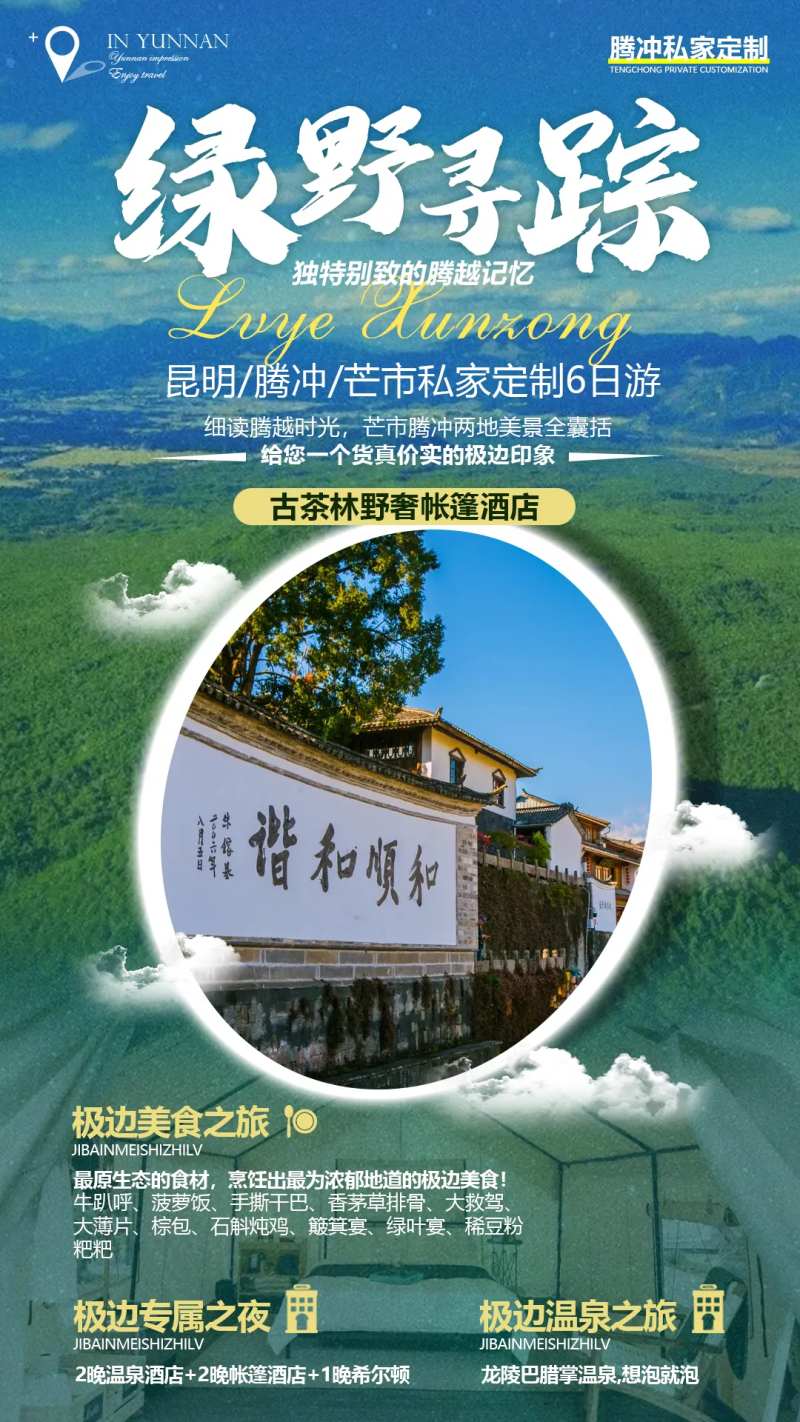 绿野寻踪-采灵感-cailinggan.com