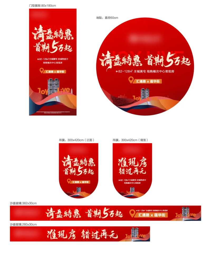 地产案场物料-采灵感-cailinggan.com