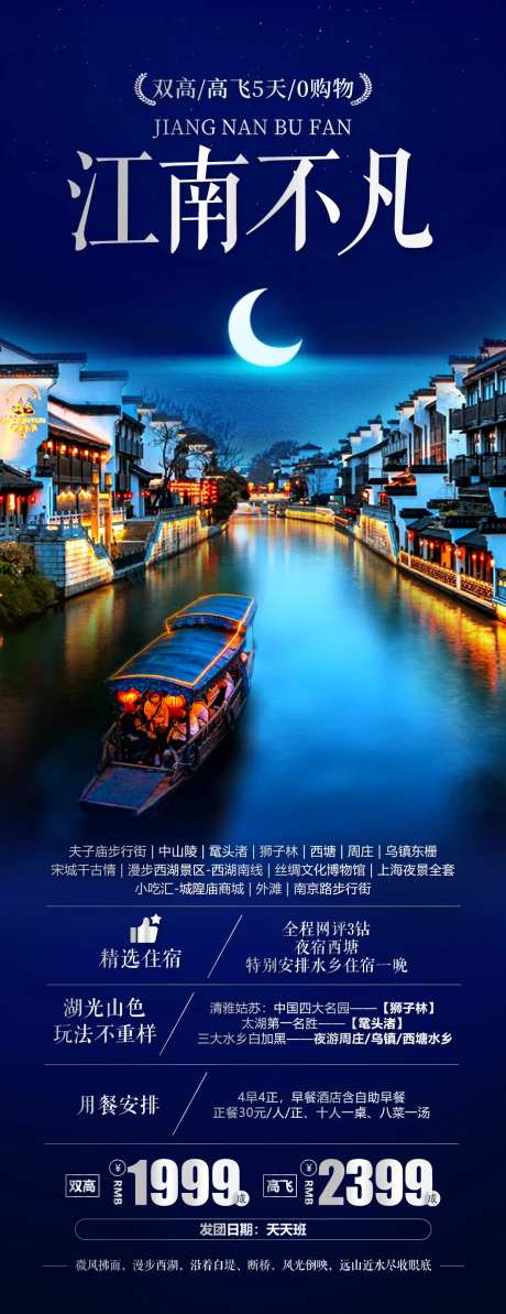 江南扬州海报-采灵感-https://www.cailinggan.com/