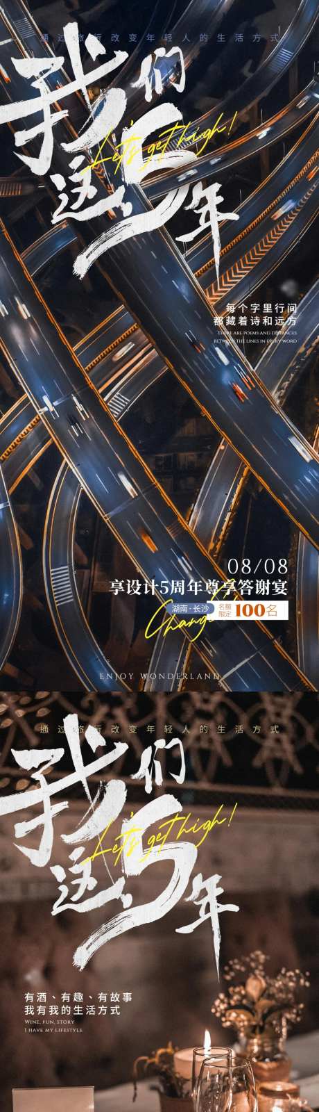 五周年庆答谢活动概念海报-采灵感-https://www.cailinggan.com/