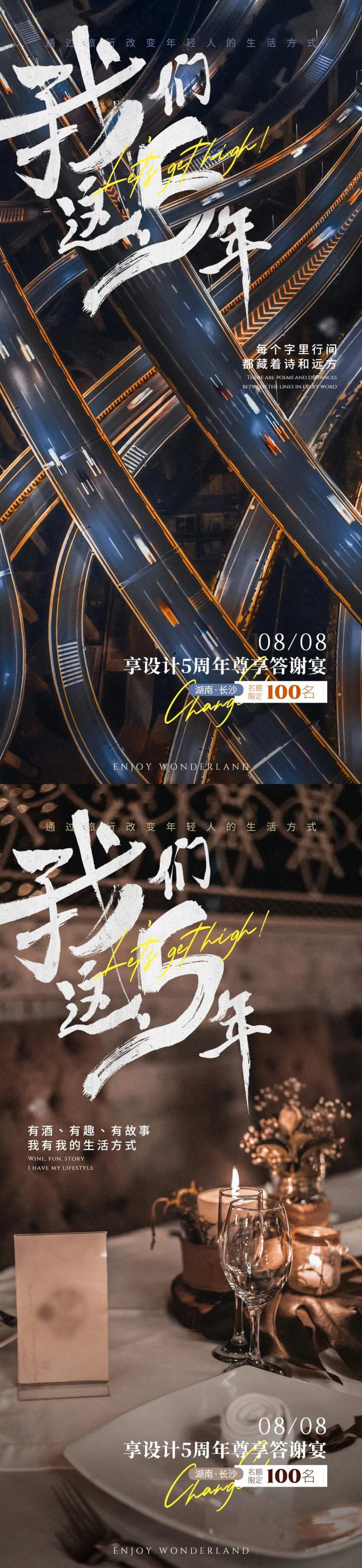 五周年庆答谢活动概念海报-采灵感-cailinggan.com