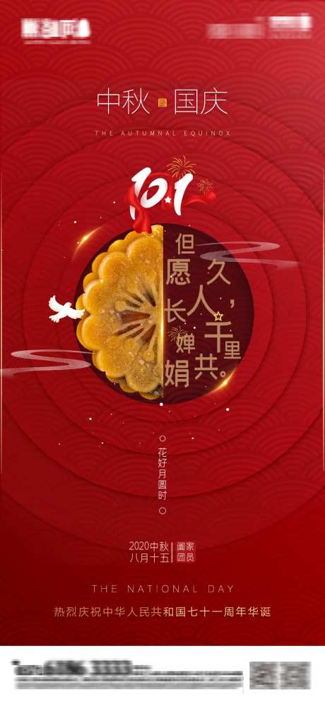 红色圆环中秋团圆季国庆节质感中国风-采灵感-https://www.cailinggan.com/