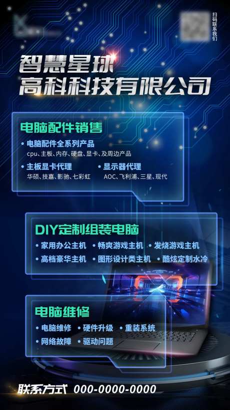 科技感电脑商城宣传海报-采灵感-https://www.cailinggan.com/